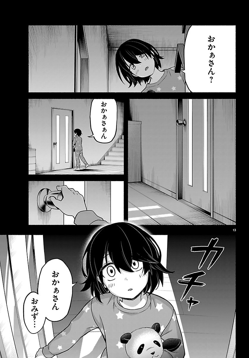 Mashiro-kun Chapter 8 13ページ