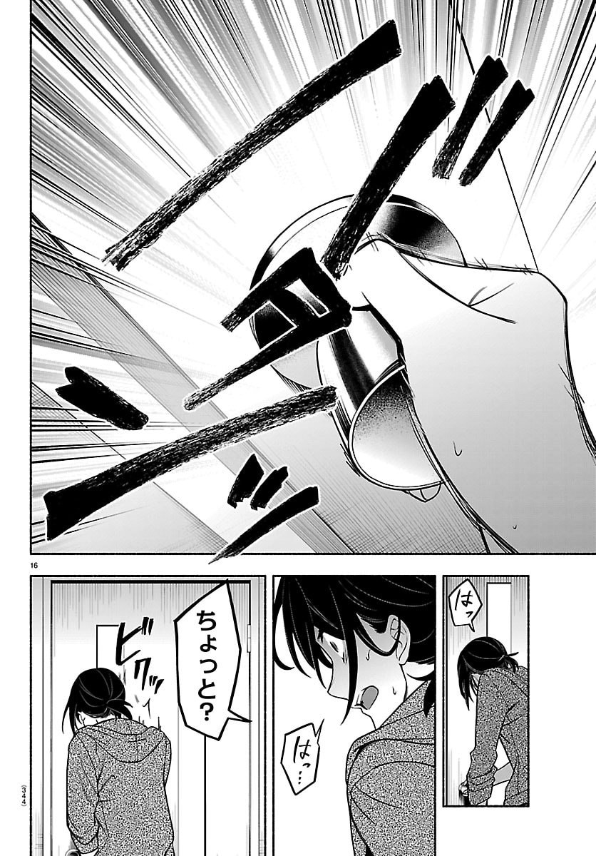 Mashiro-kun Chapter 8 16ページ