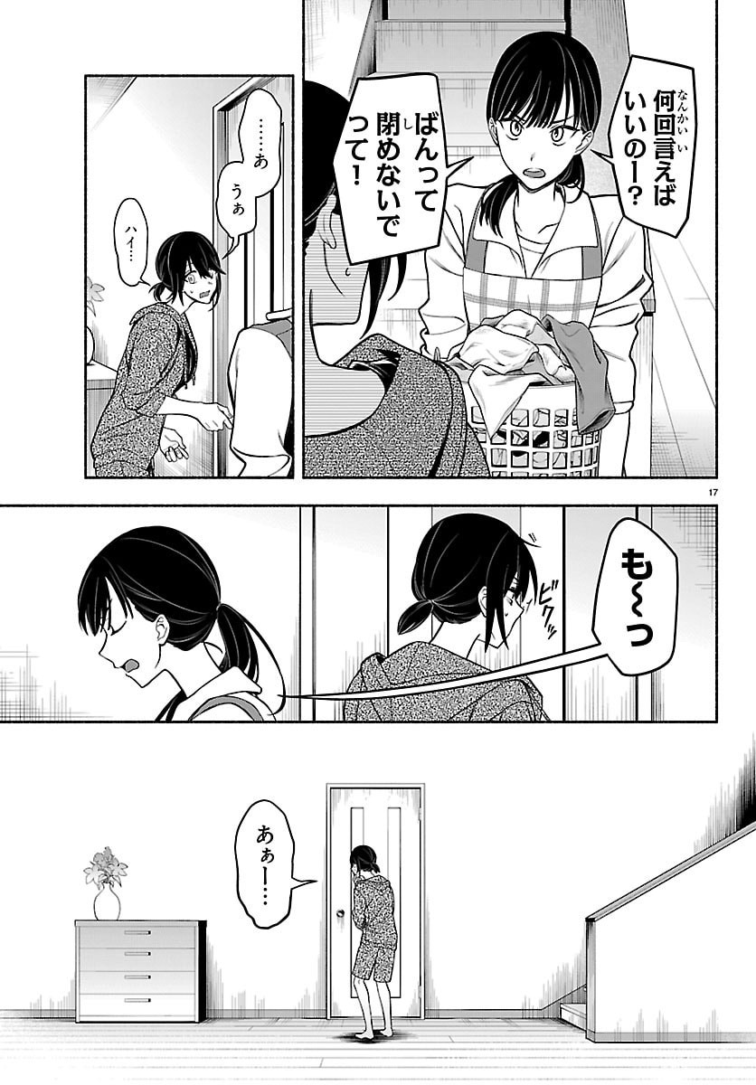 Mashiro-kun Chapter 8 17ページ