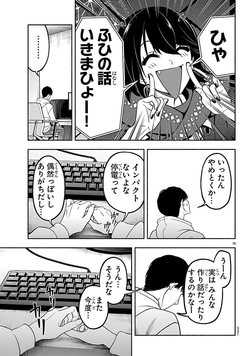 Mashiro-kun Chapter 8 19ページ