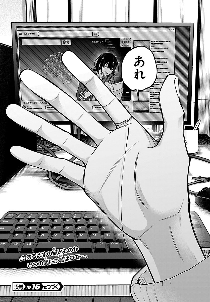 Mashiro-kun Chapter 8 20ページ