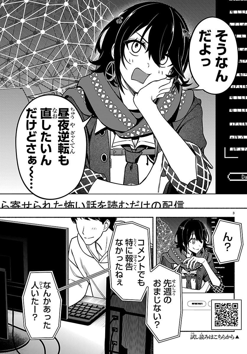 Mashiro-kun Chapter 8 3ページ