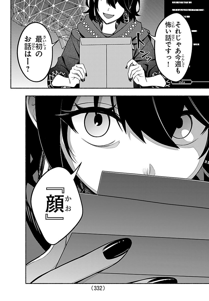 Mashiro-kun Chapter 8 4ページ