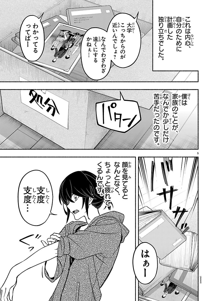 Mashiro-kun Chapter 8 5ページ