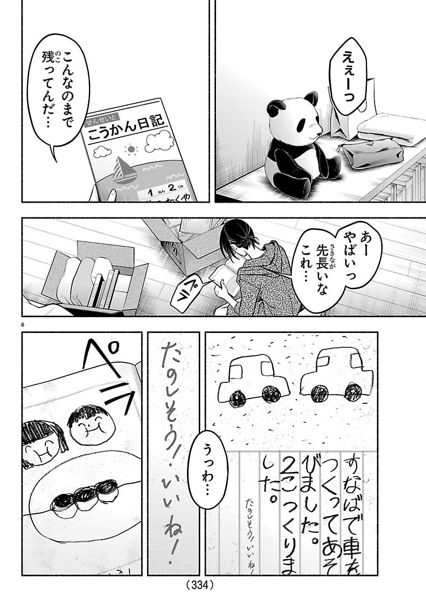 Mashiro-kun Chapter 8 6ページ