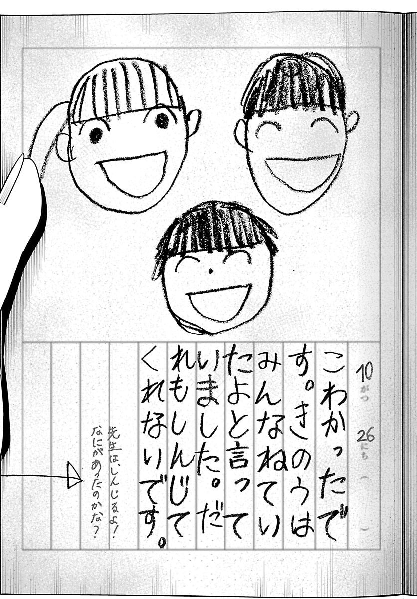 Mashiro-kun Chapter 8 8ページ