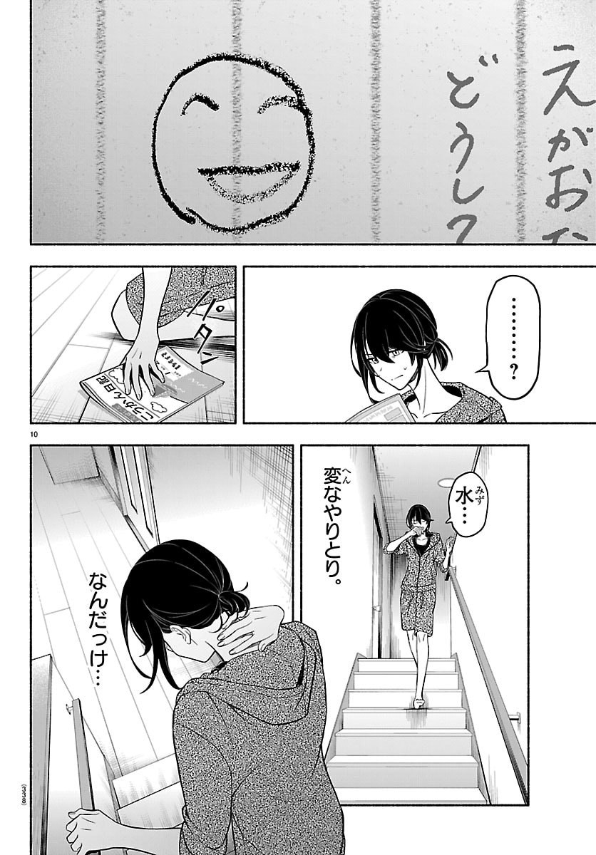 Mashiro-kun Chapter 8 10ページ