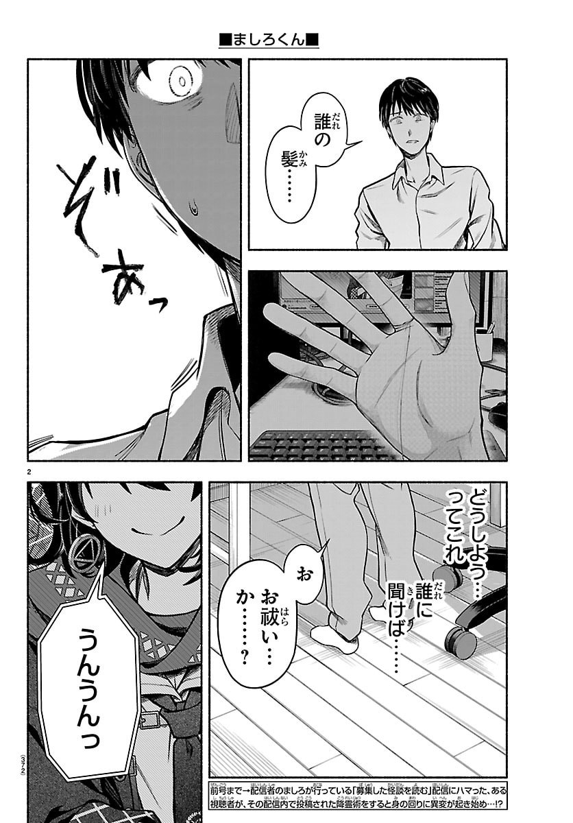 Mashiro-kun Chapter 9 2ページ
