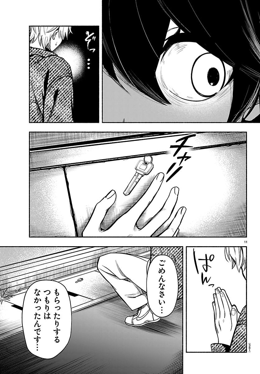 Mashiro-kun Chapter 9 11ページ
