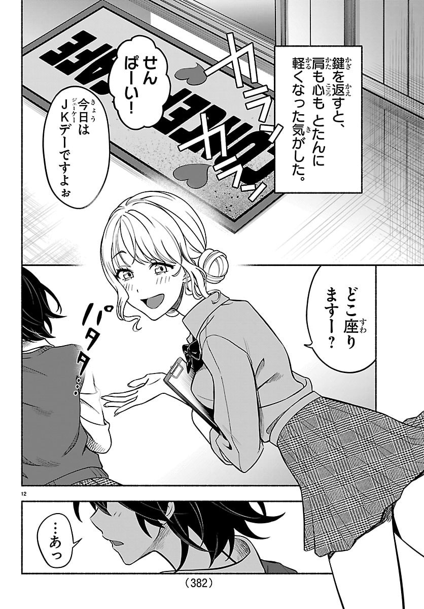 Mashiro-kun Chapter 9 12ページ