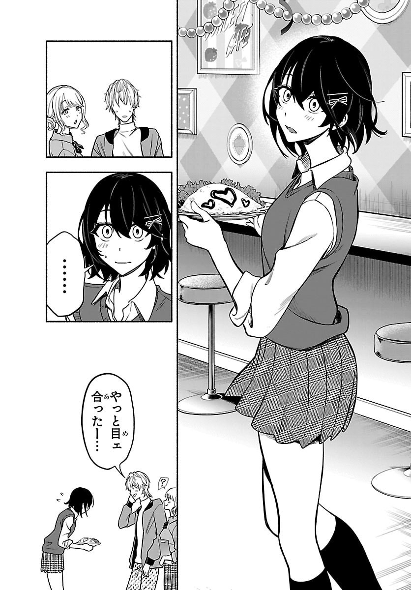 Mashiro-kun Chapter 9 13ページ