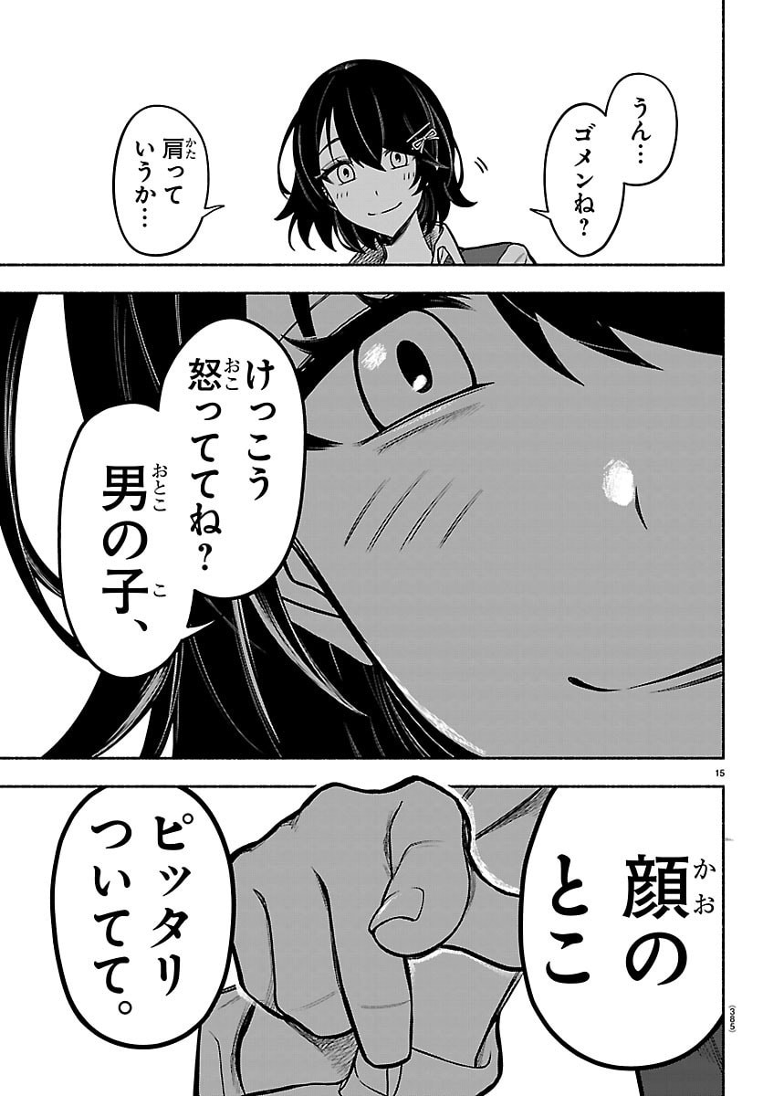Mashiro-kun Chapter 9 15ページ