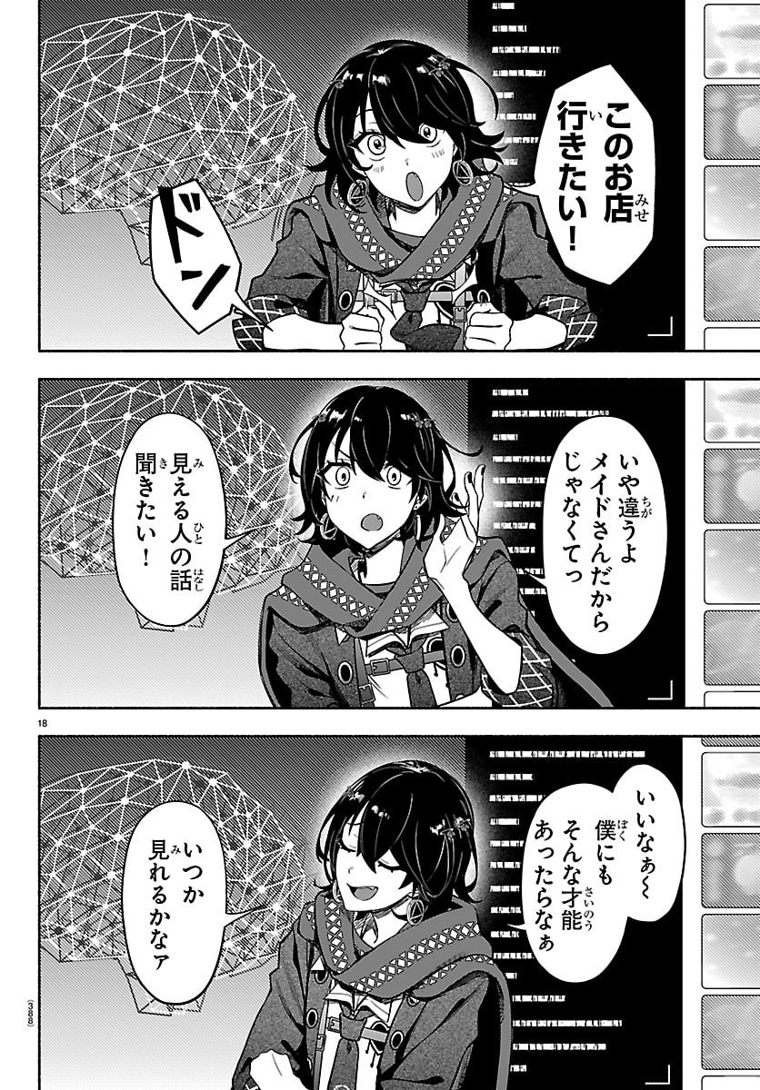 Mashiro-kun Chapter 9 18ページ