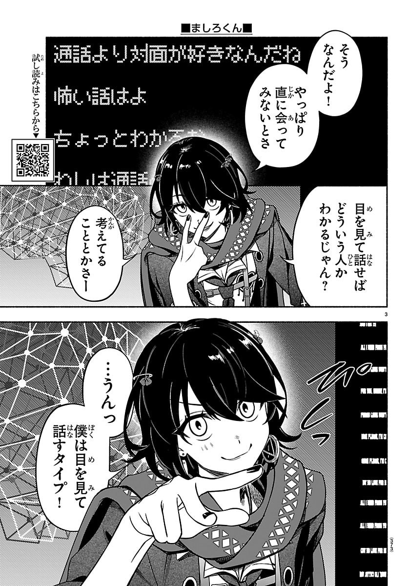 Mashiro-kun Chapter 9 3ページ