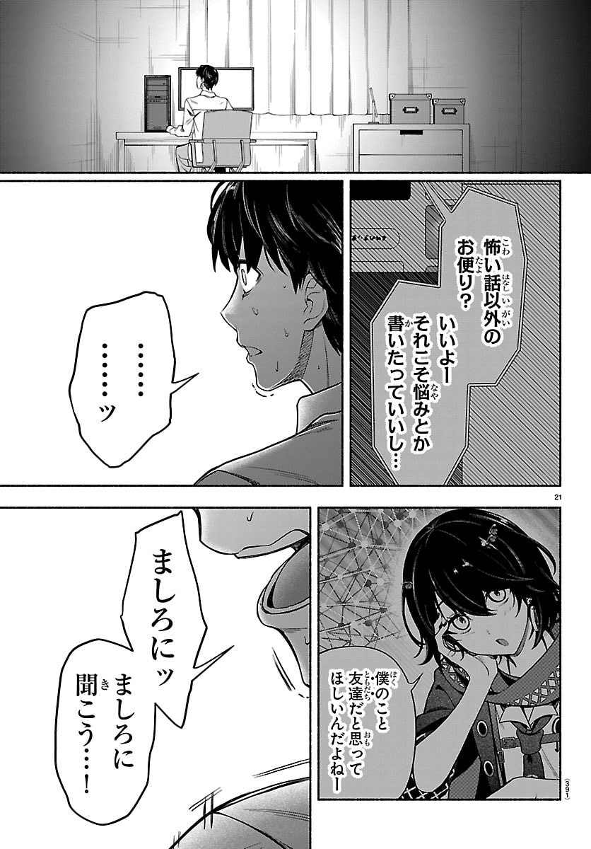 Mashiro-kun Chapter 9 21ページ