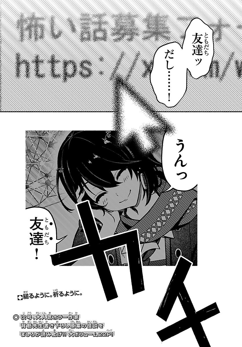 Mashiro-kun Chapter 9 22ページ