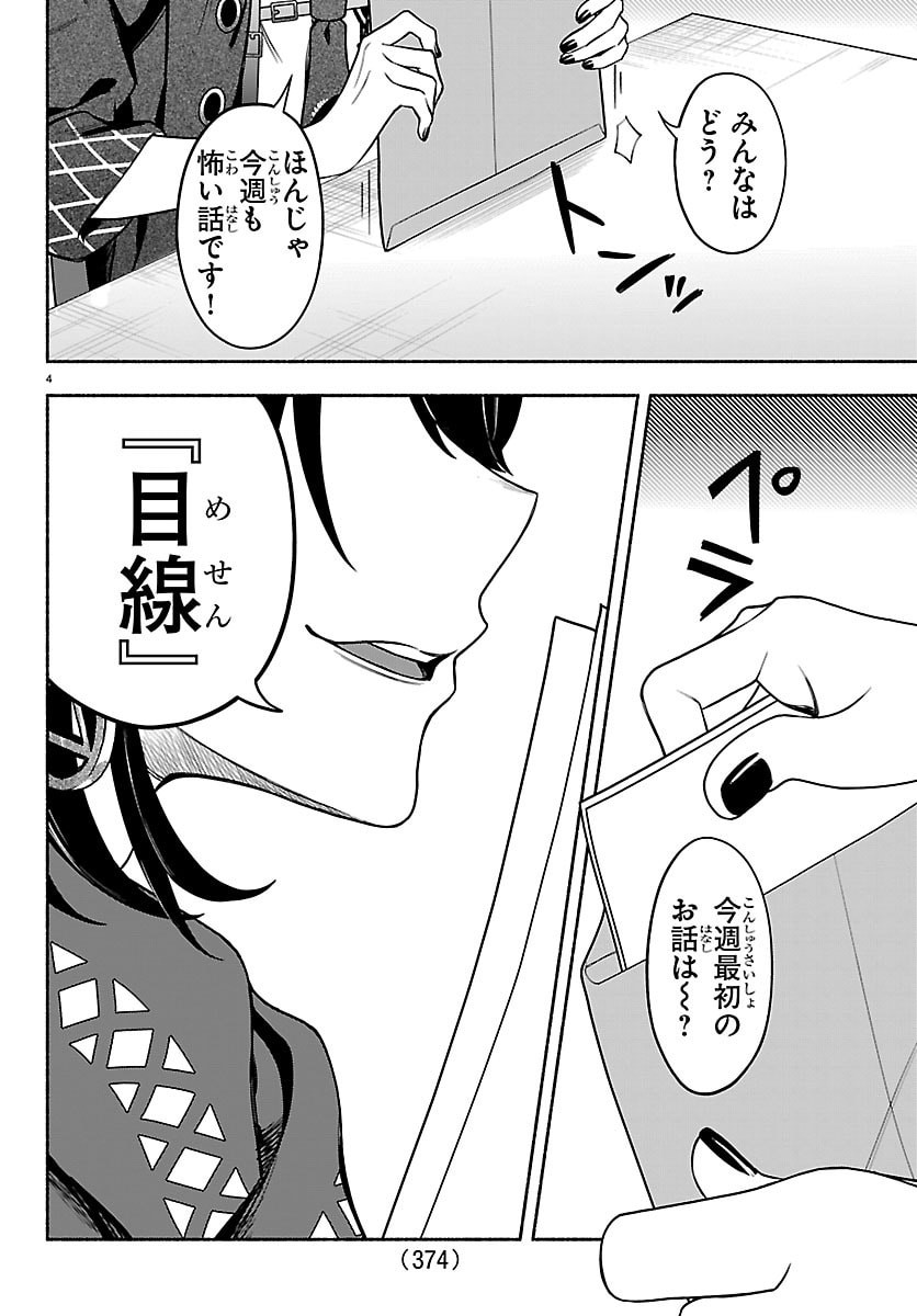 Mashiro-kun Chapter 9 4ページ