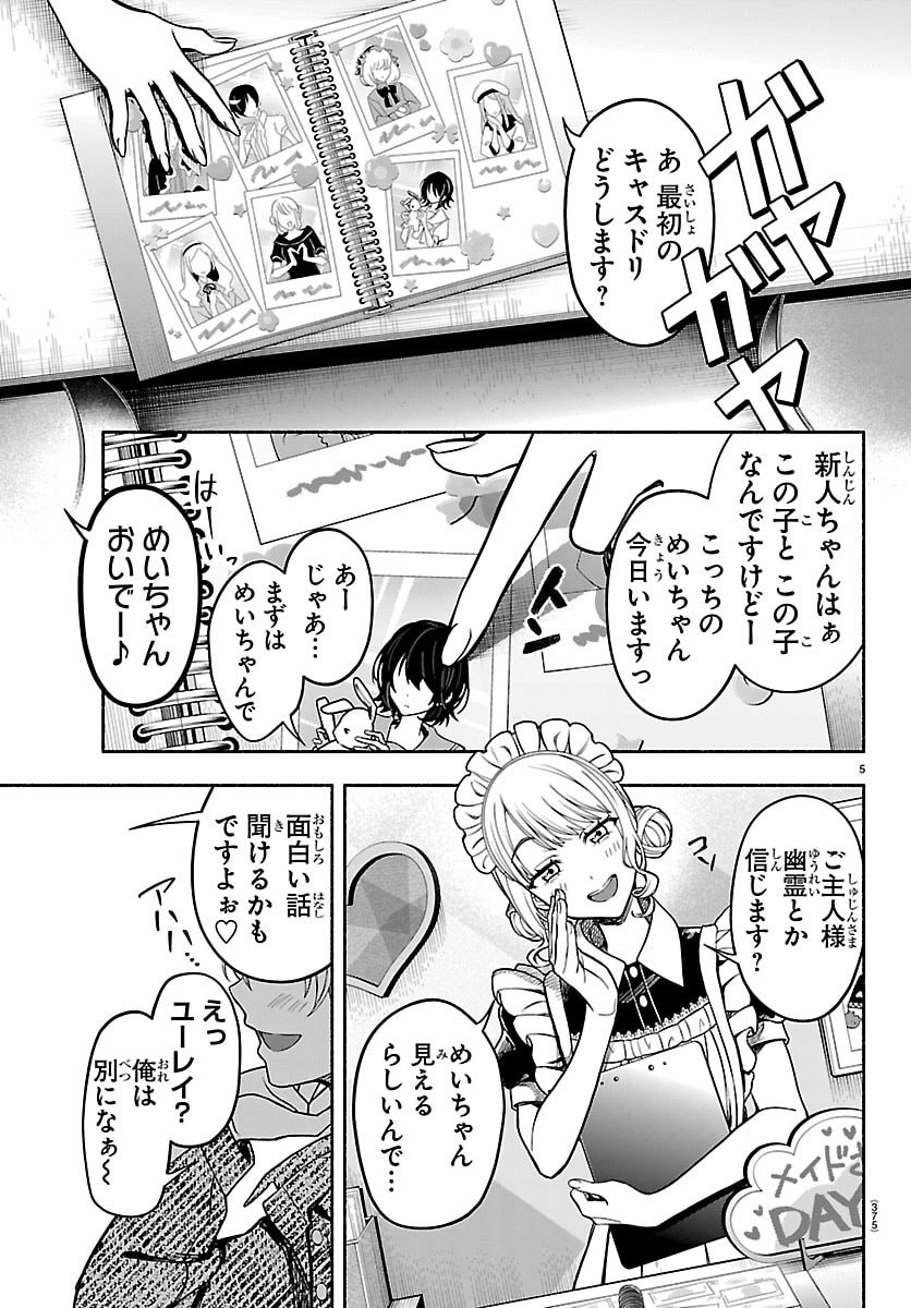 Mashiro-kun Chapter 9 5ページ