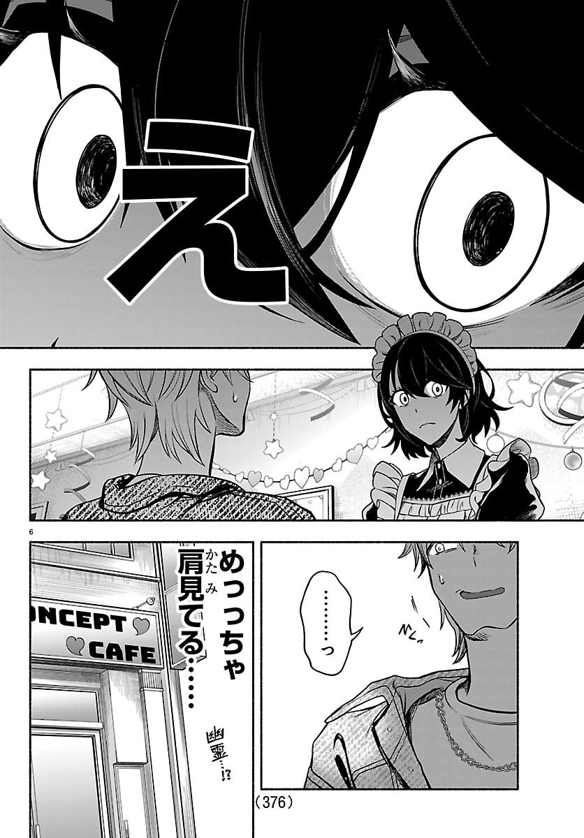 Mashiro-kun Chapter 9 6ページ