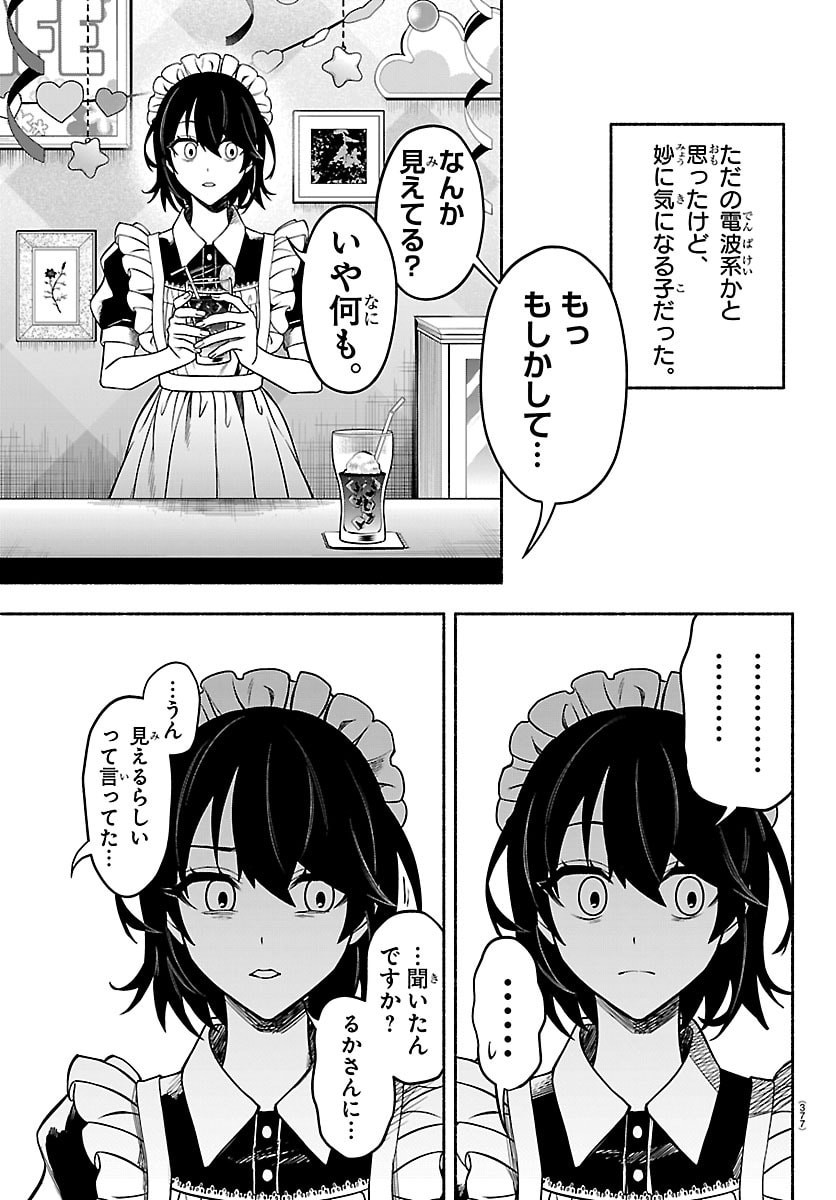 Mashiro-kun Chapter 9 7ページ