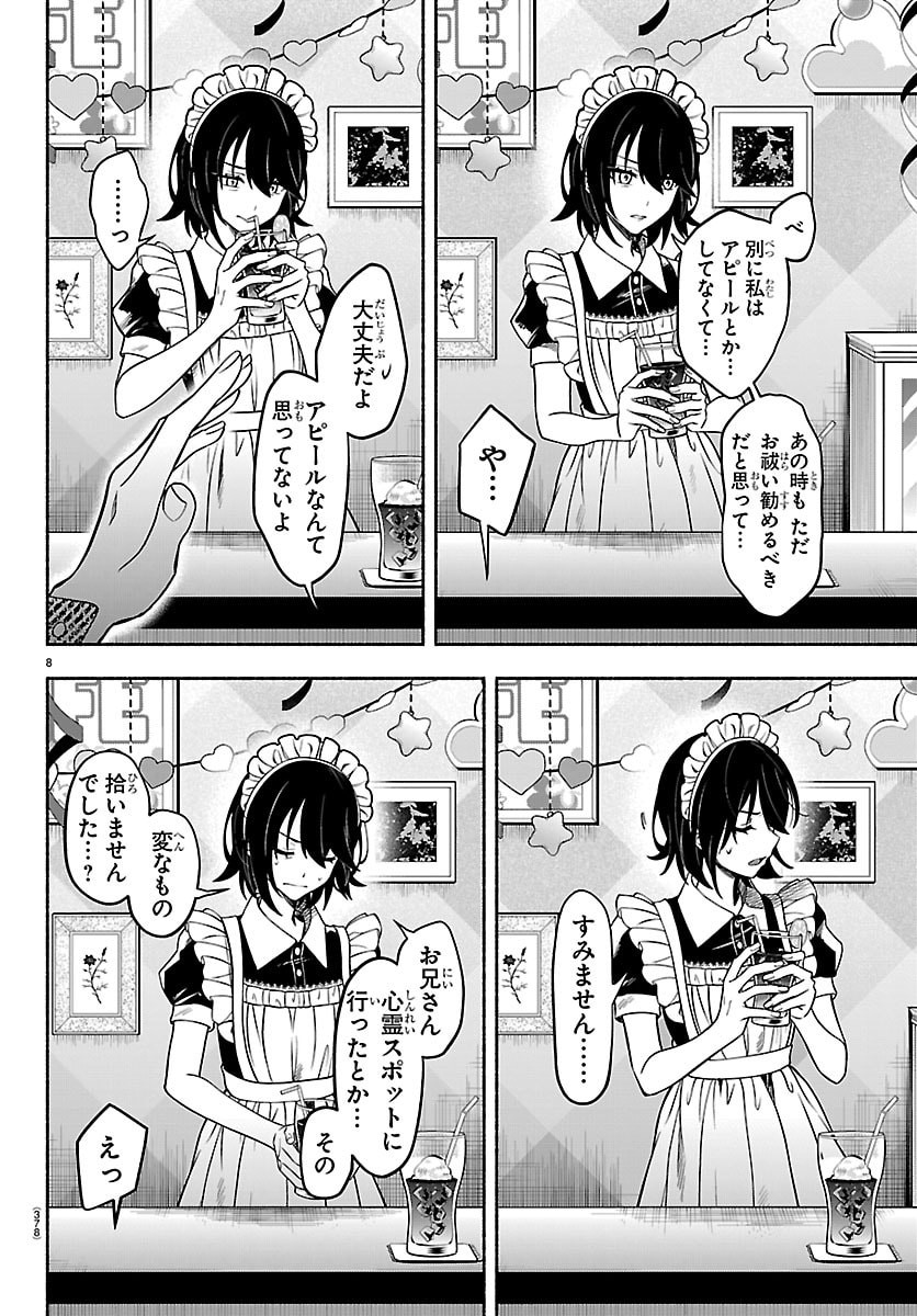 Mashiro-kun Chapter 9 8ページ