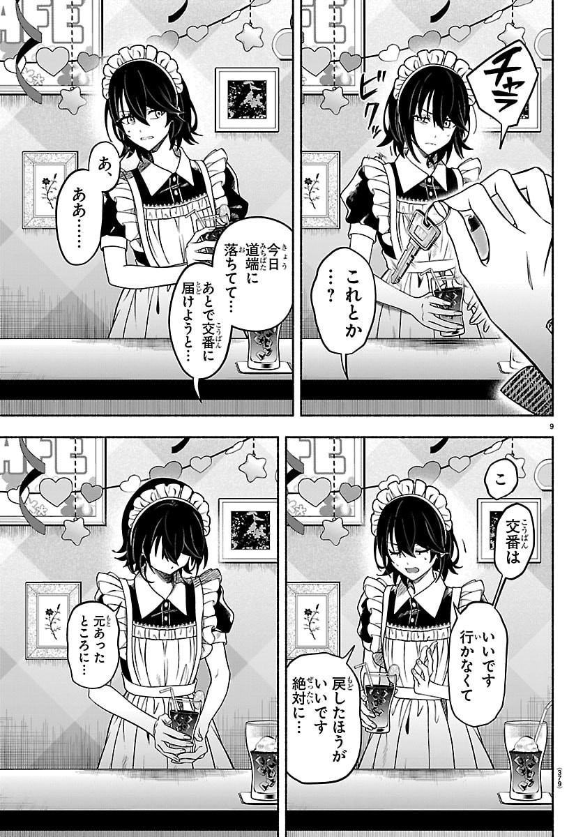 Mashiro-kun Chapter 9 9ページ