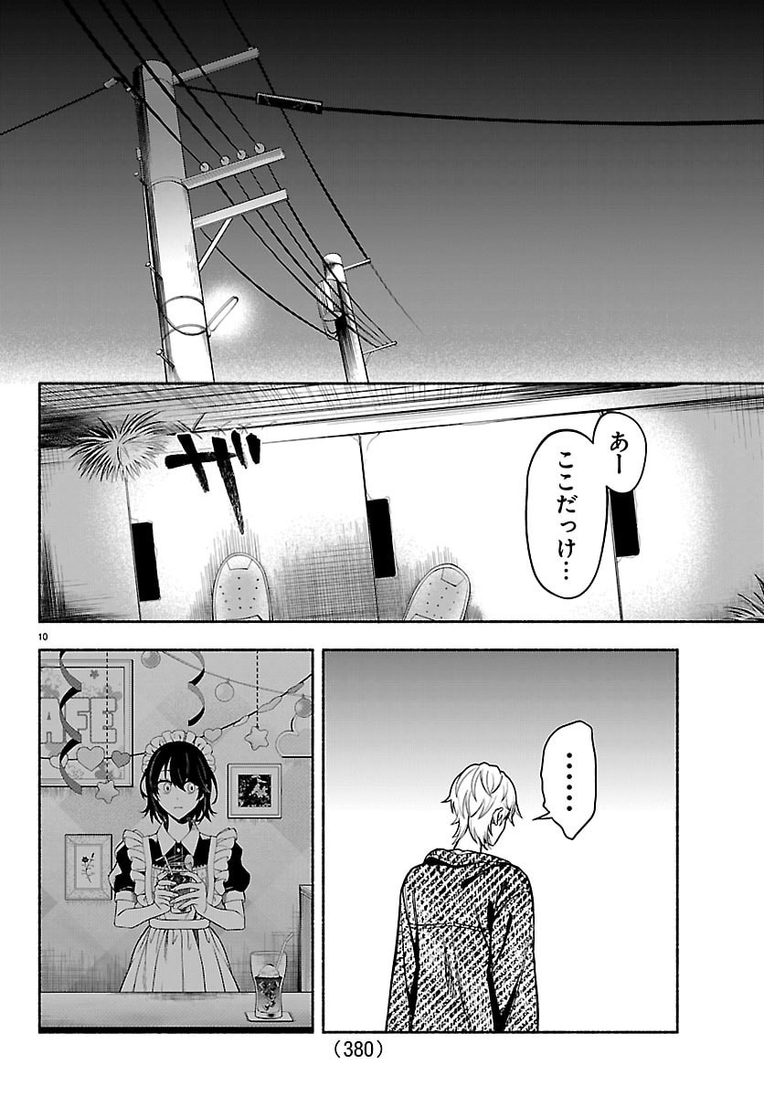 Mashiro-kun Chapter 9 10ページ