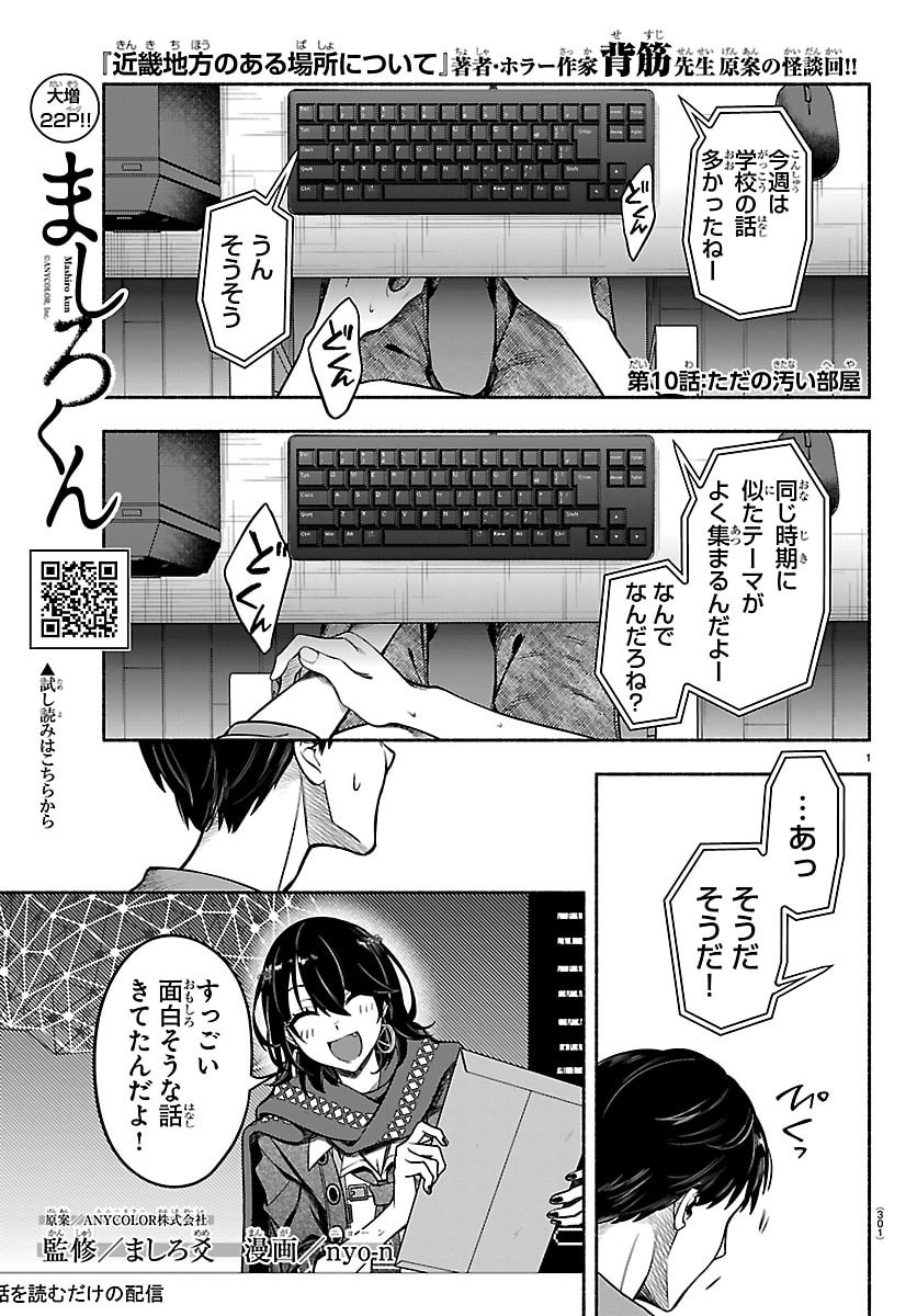 Mashiro-kun Chapter 10 1ページ