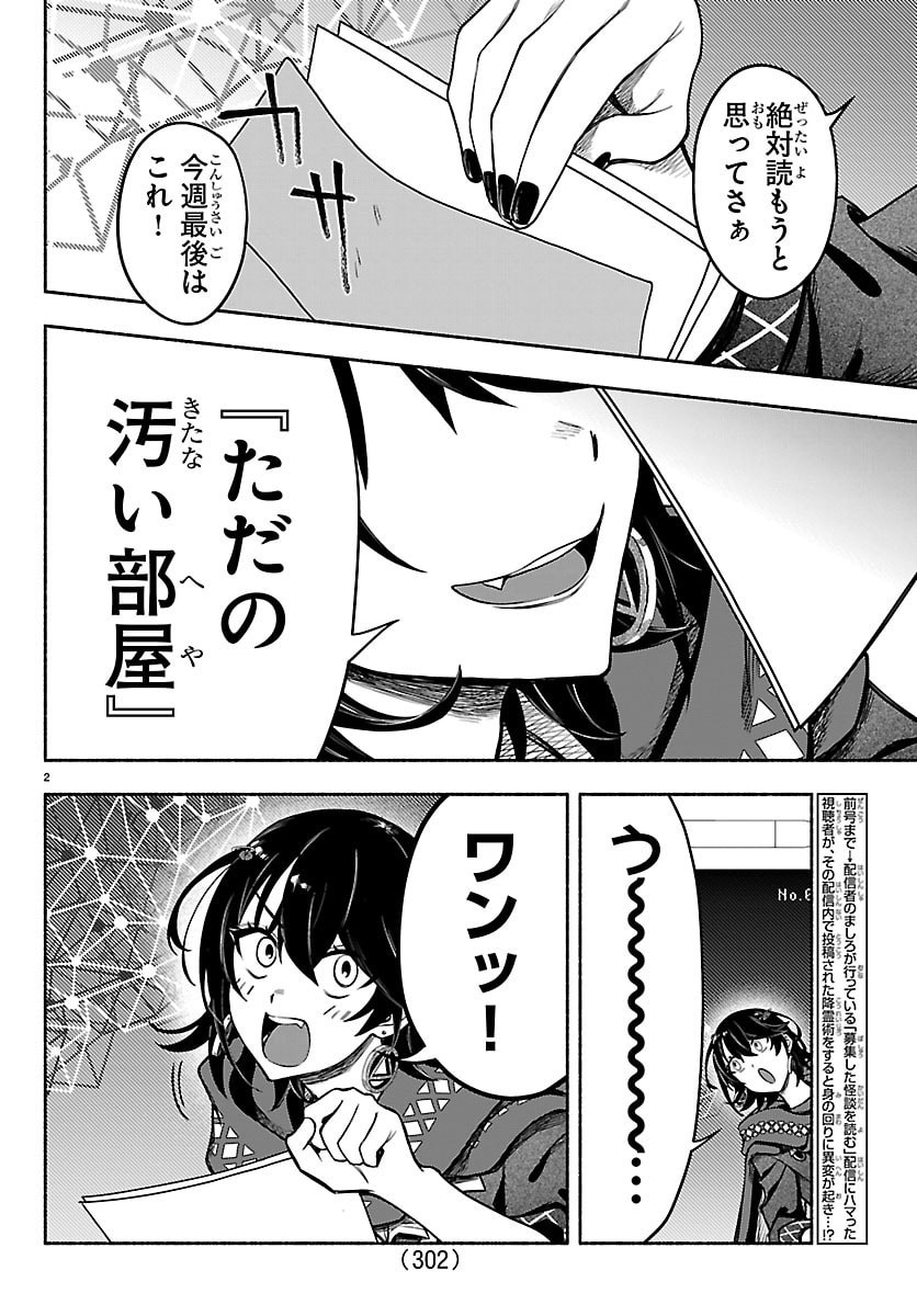 Mashiro-kun Chapter 10 2ページ