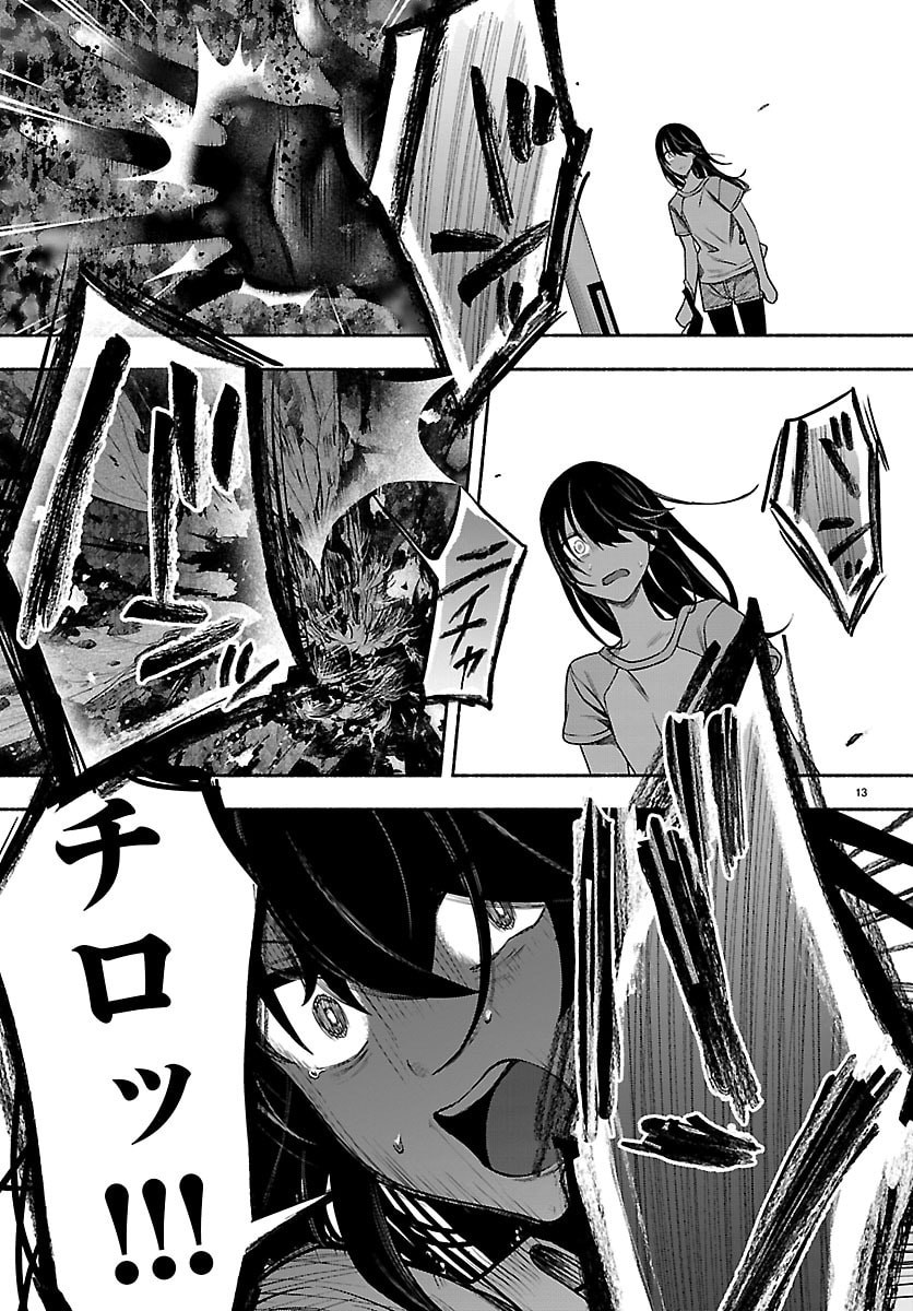 Mashiro-kun Chapter 10 13ページ