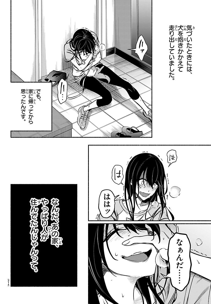 Mashiro-kun Chapter 10 14ページ