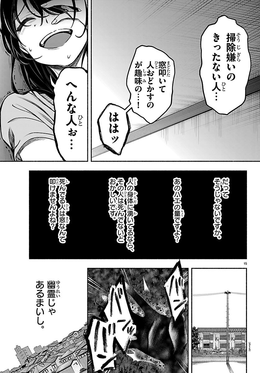 Mashiro-kun Chapter 10 15ページ