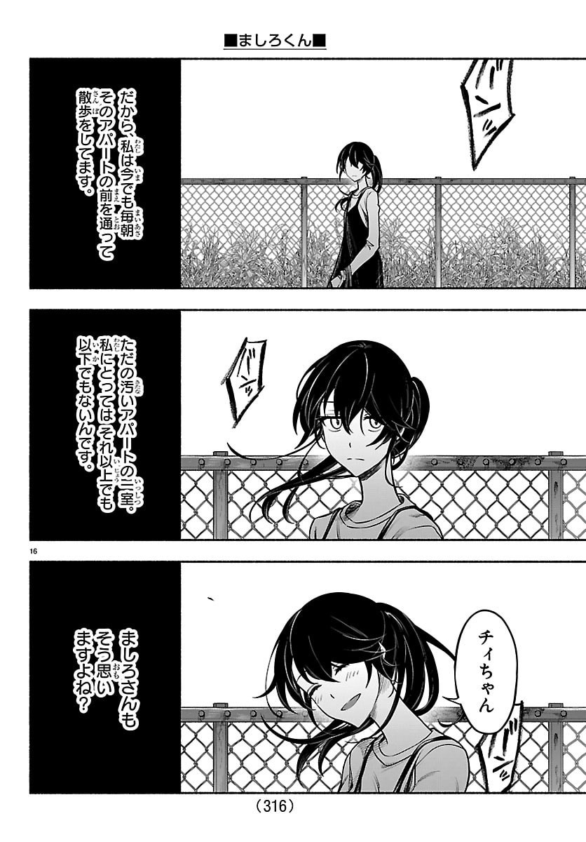 Mashiro-kun Chapter 10 16ページ