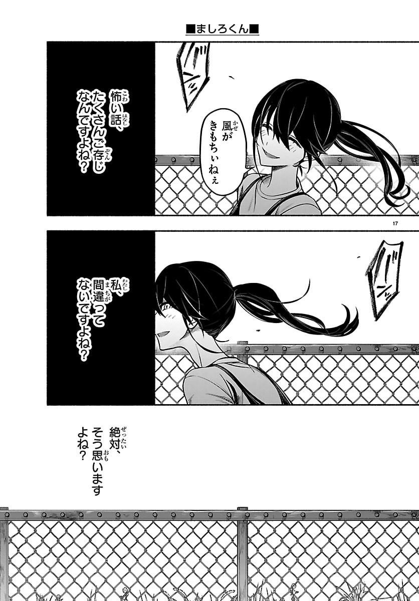 Mashiro-kun Chapter 10 17ページ