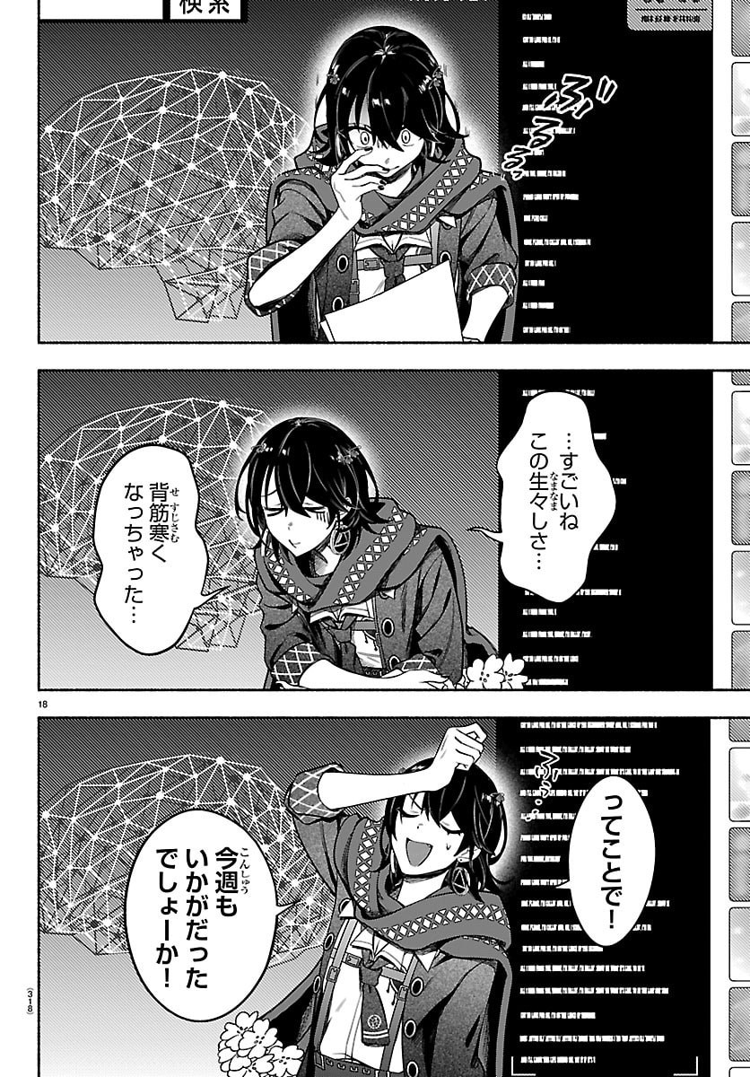 Mashiro-kun Chapter 10 18ページ