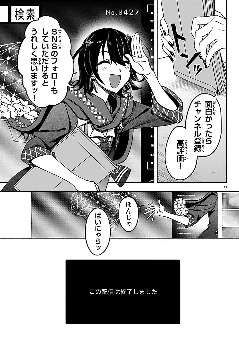 Mashiro-kun Chapter 10 19ページ