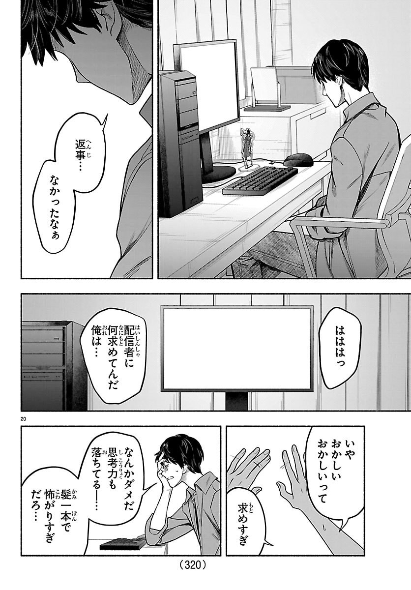 Mashiro-kun Chapter 10 20ページ