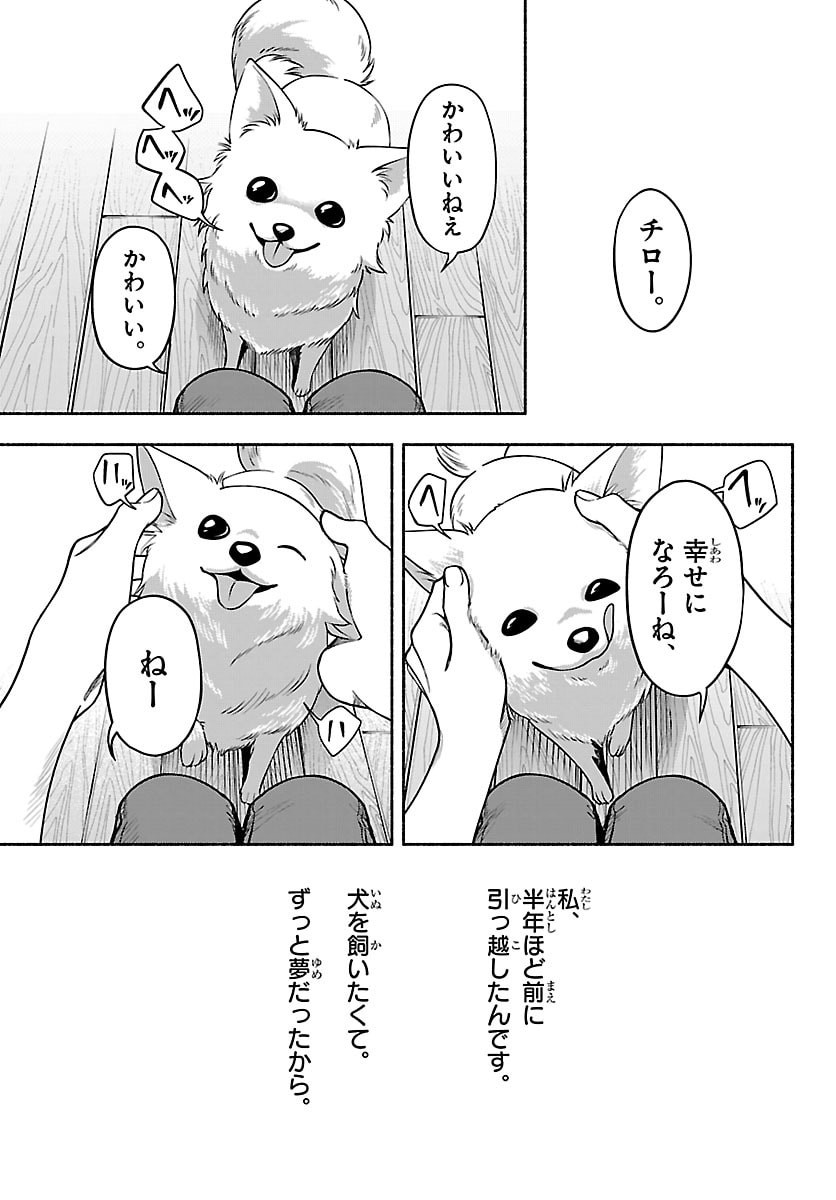 Mashiro-kun Chapter 10 3ページ