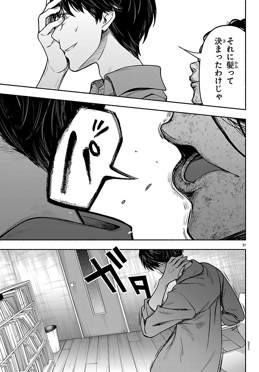 Mashiro-kun Chapter 10 21ページ