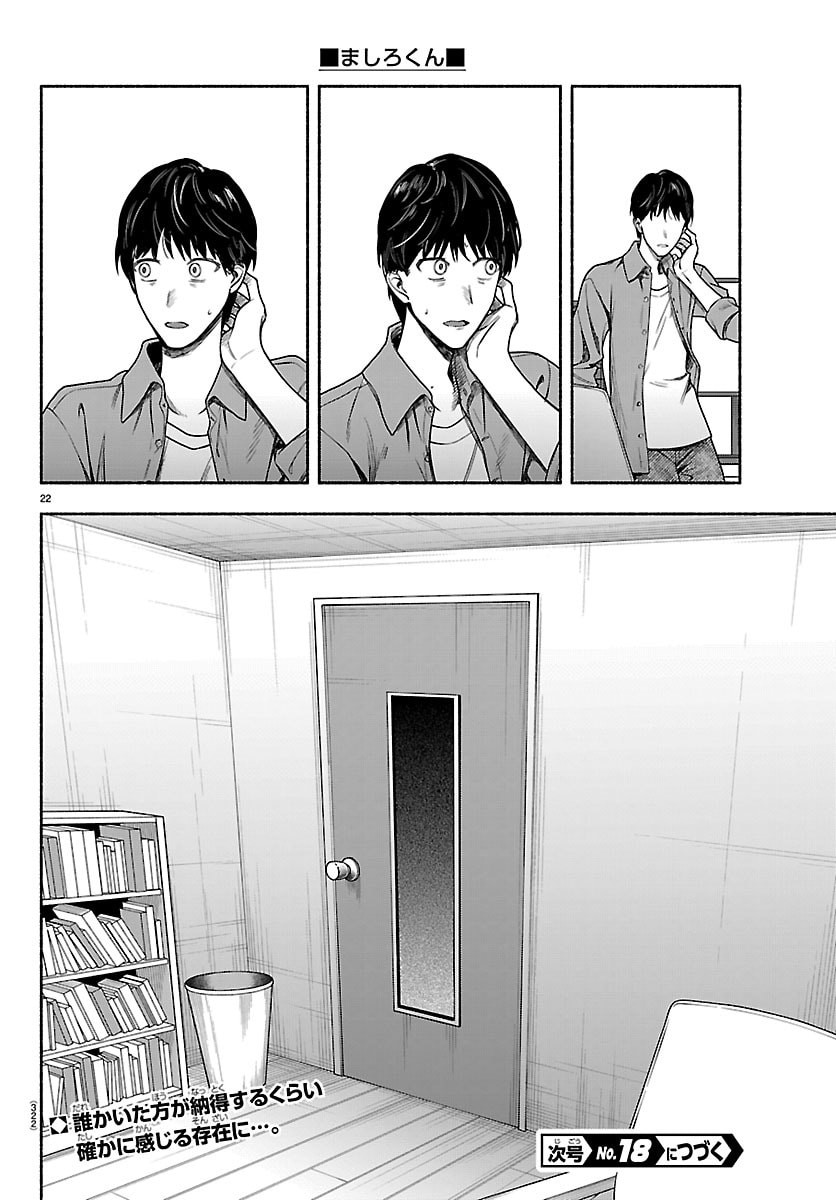 Mashiro-kun Chapter 10 22ページ