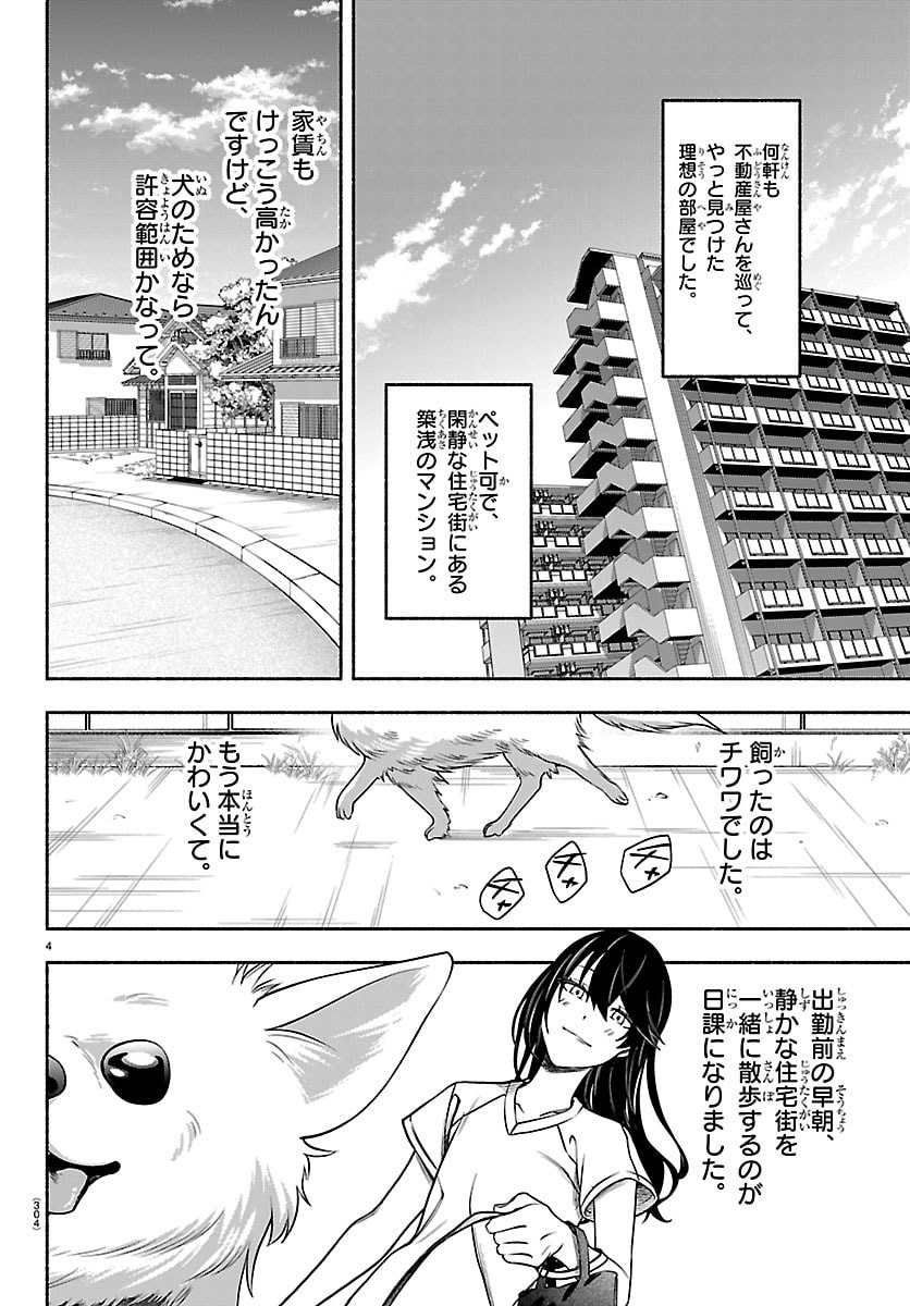 Mashiro-kun Chapter 10 4ページ