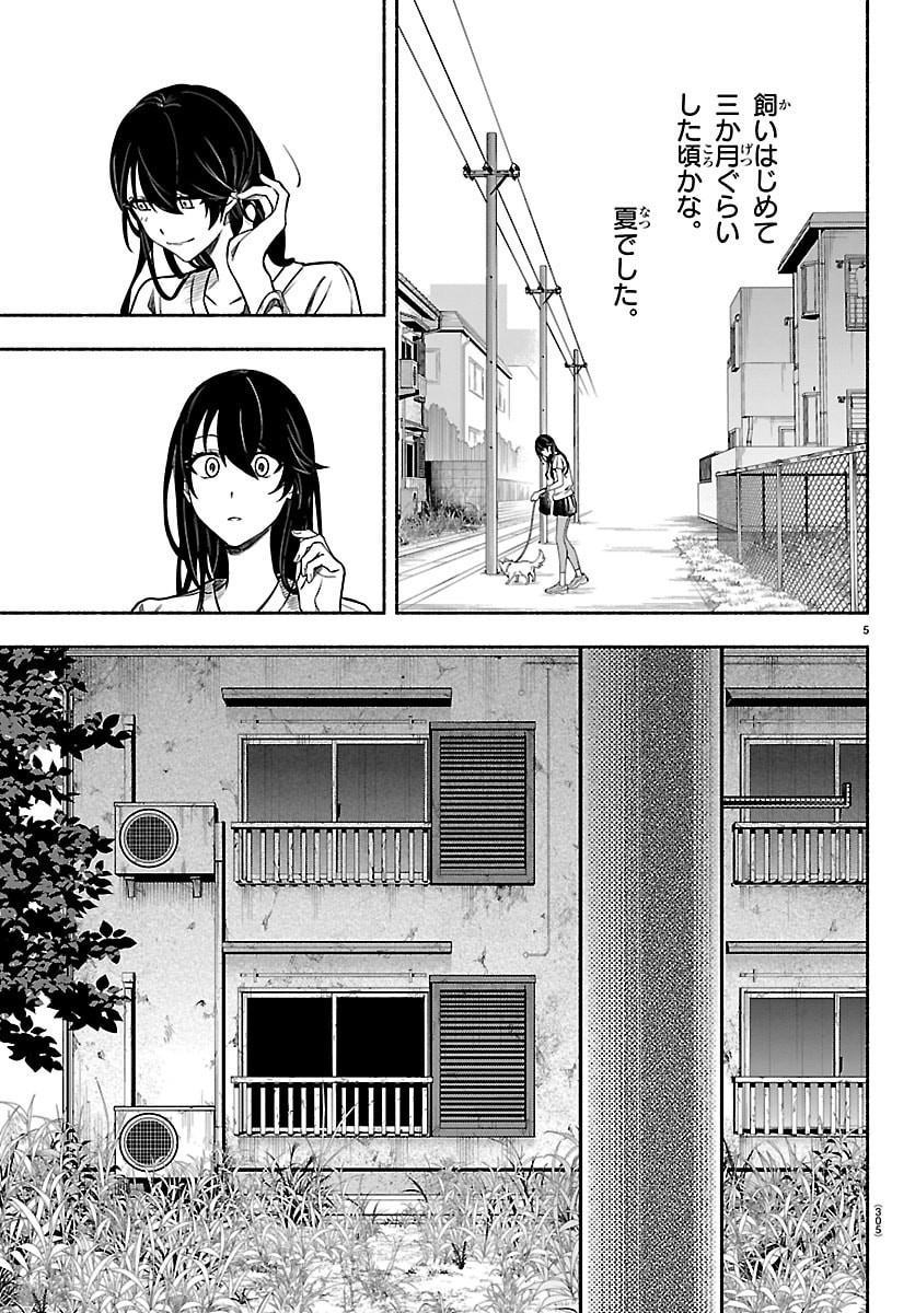 Mashiro-kun Chapter 10 5ページ