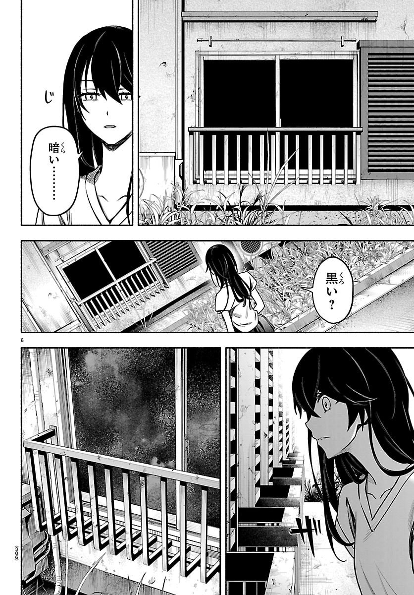Mashiro-kun Chapter 10 6ページ