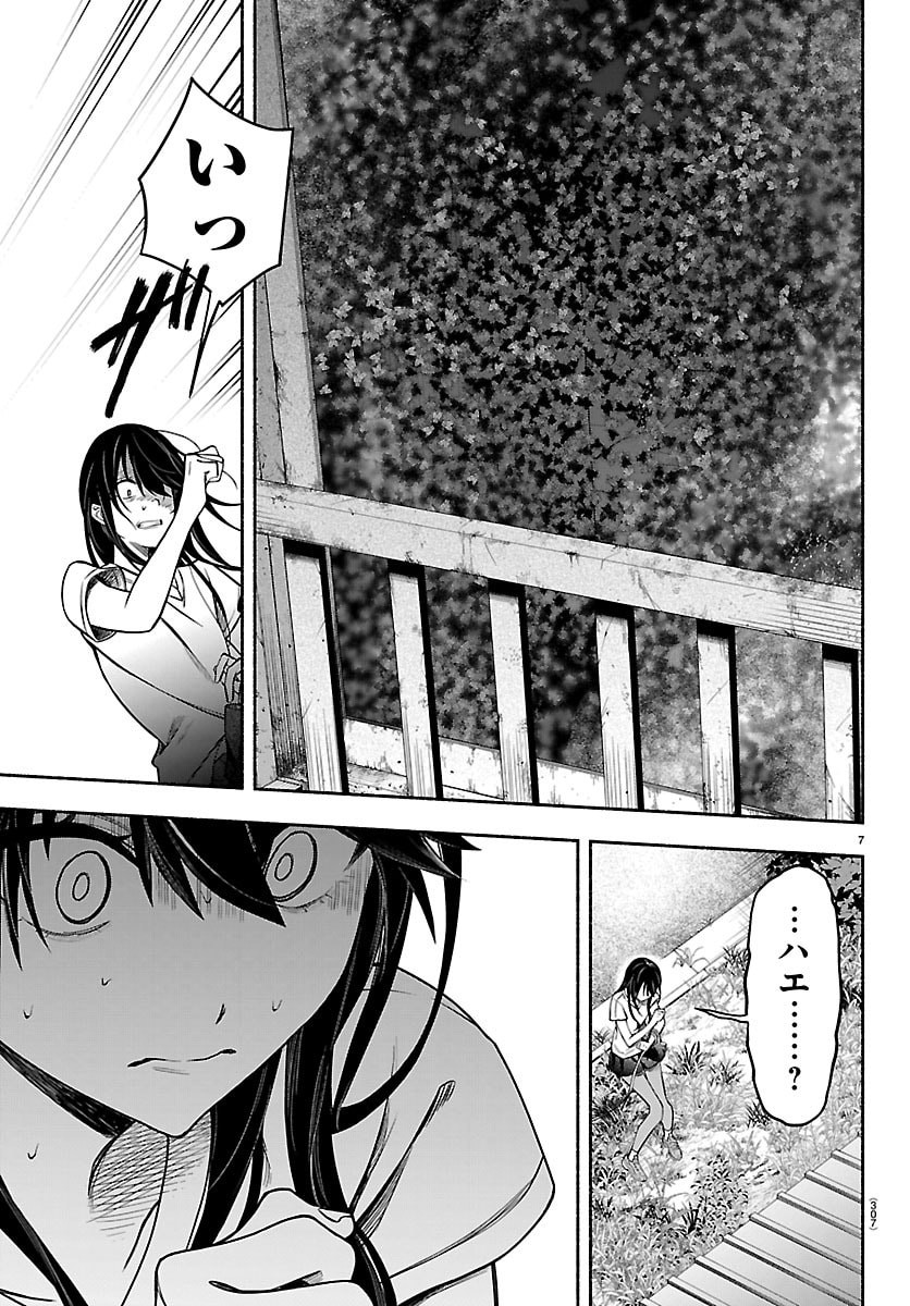 Mashiro-kun Chapter 10 7ページ
