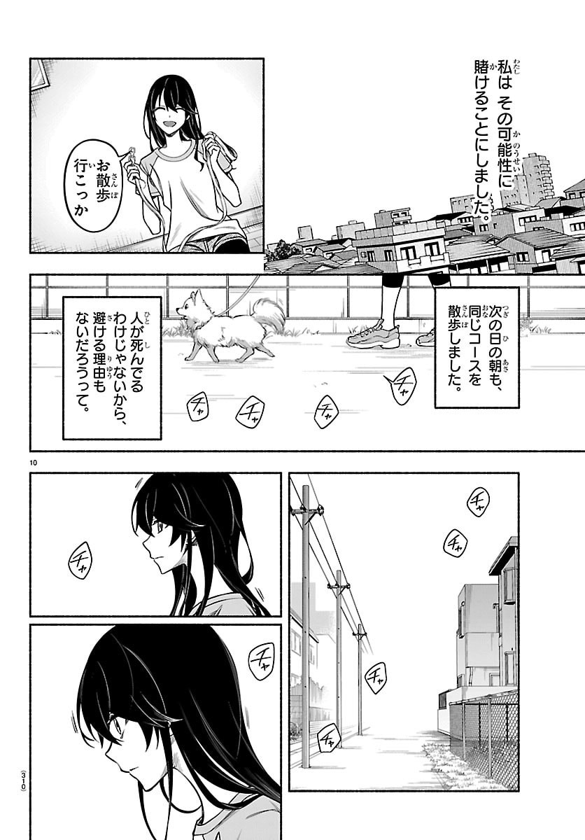 Mashiro-kun Chapter 10 10ページ