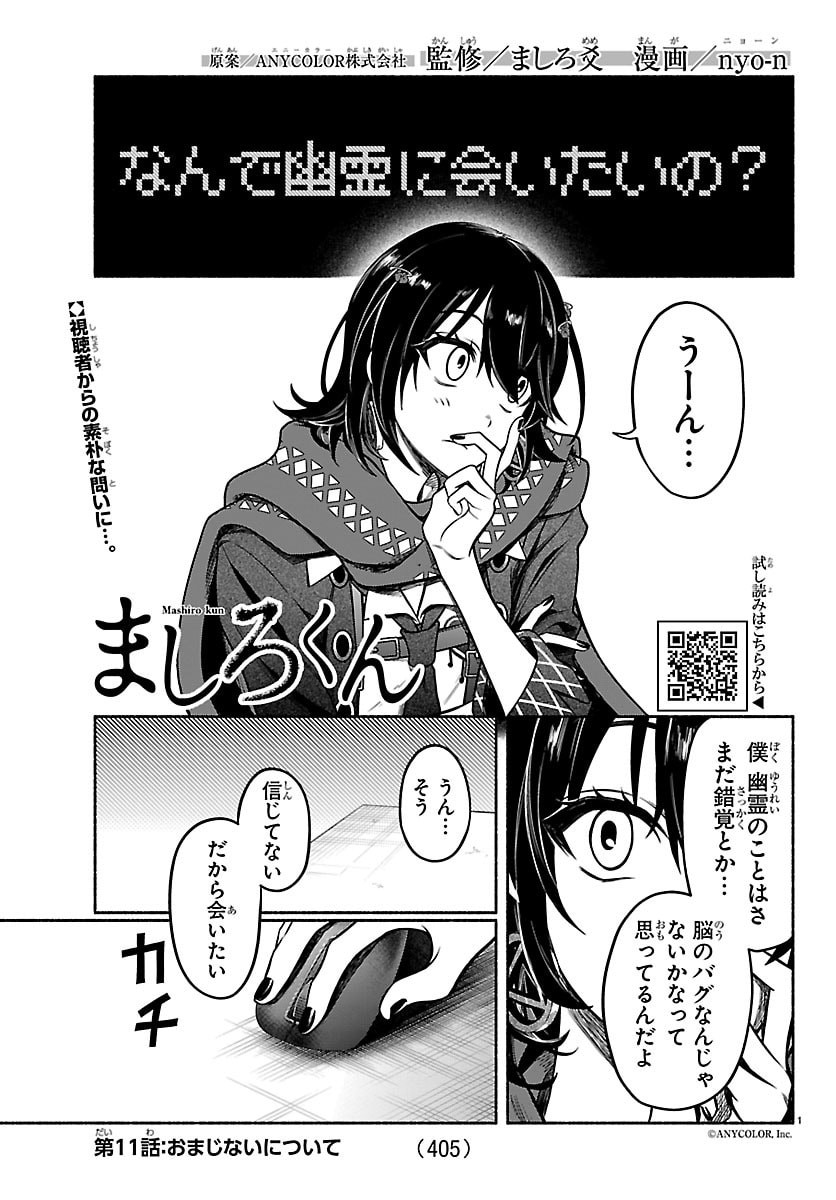 Mashiro-kun Chapter 11 1ページ
