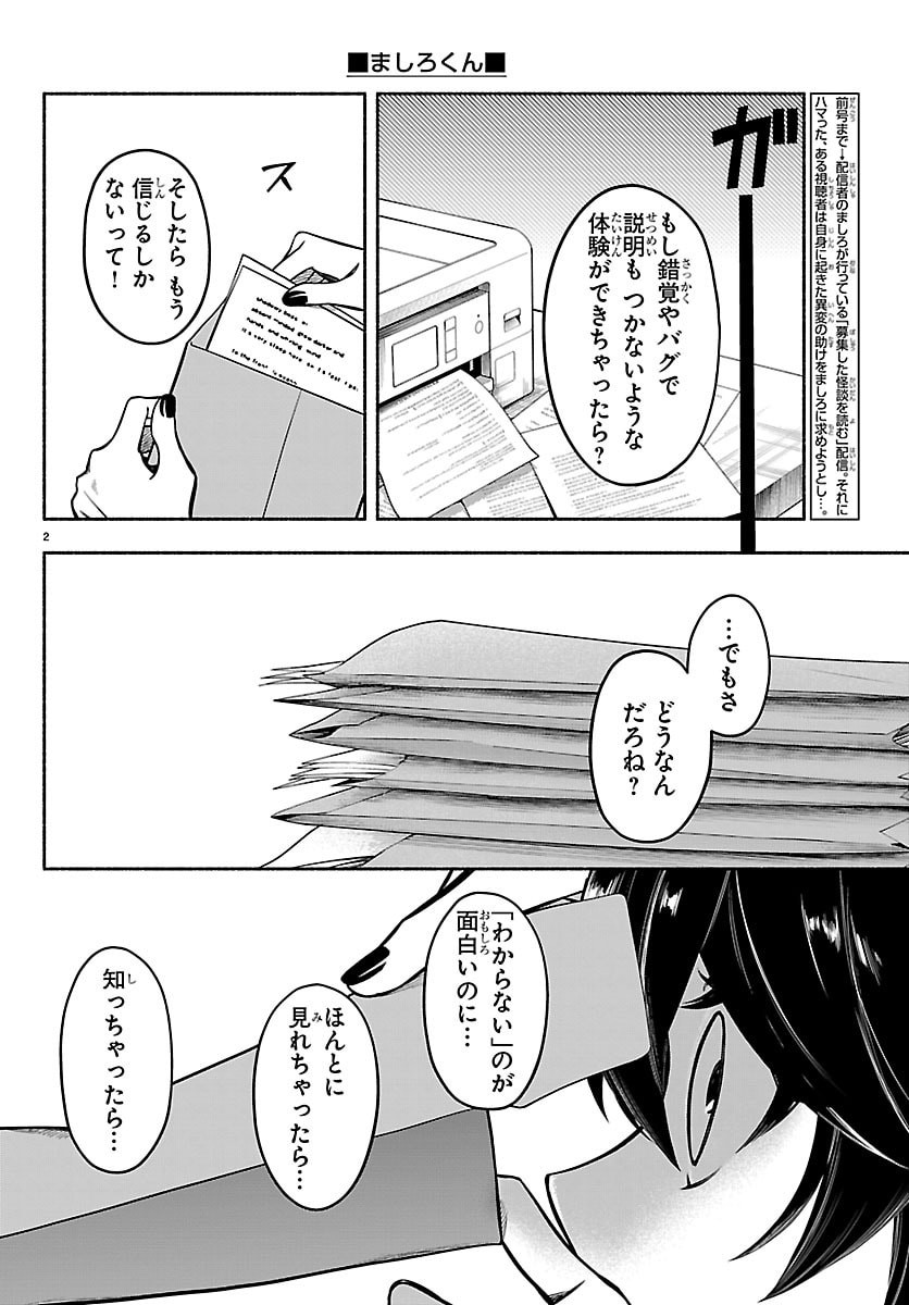 Mashiro-kun Chapter 11 2ページ