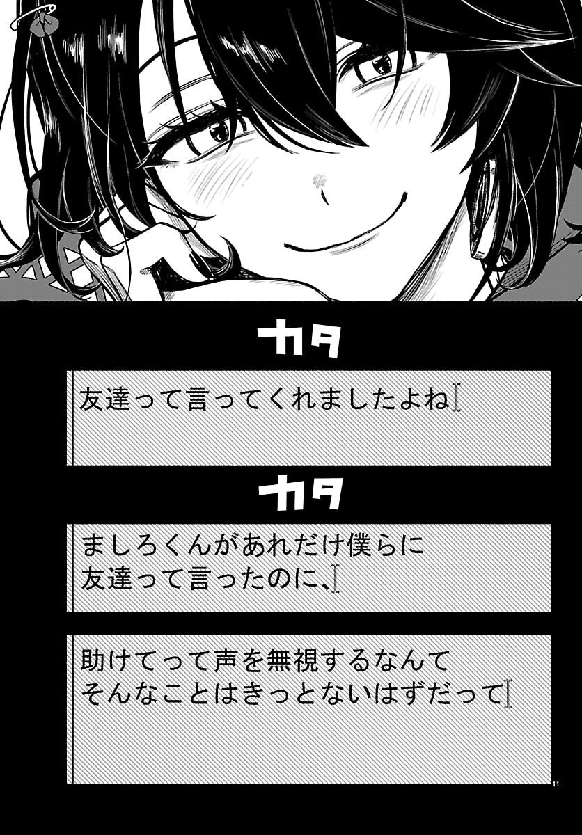 Mashiro-kun Chapter 11 11ページ