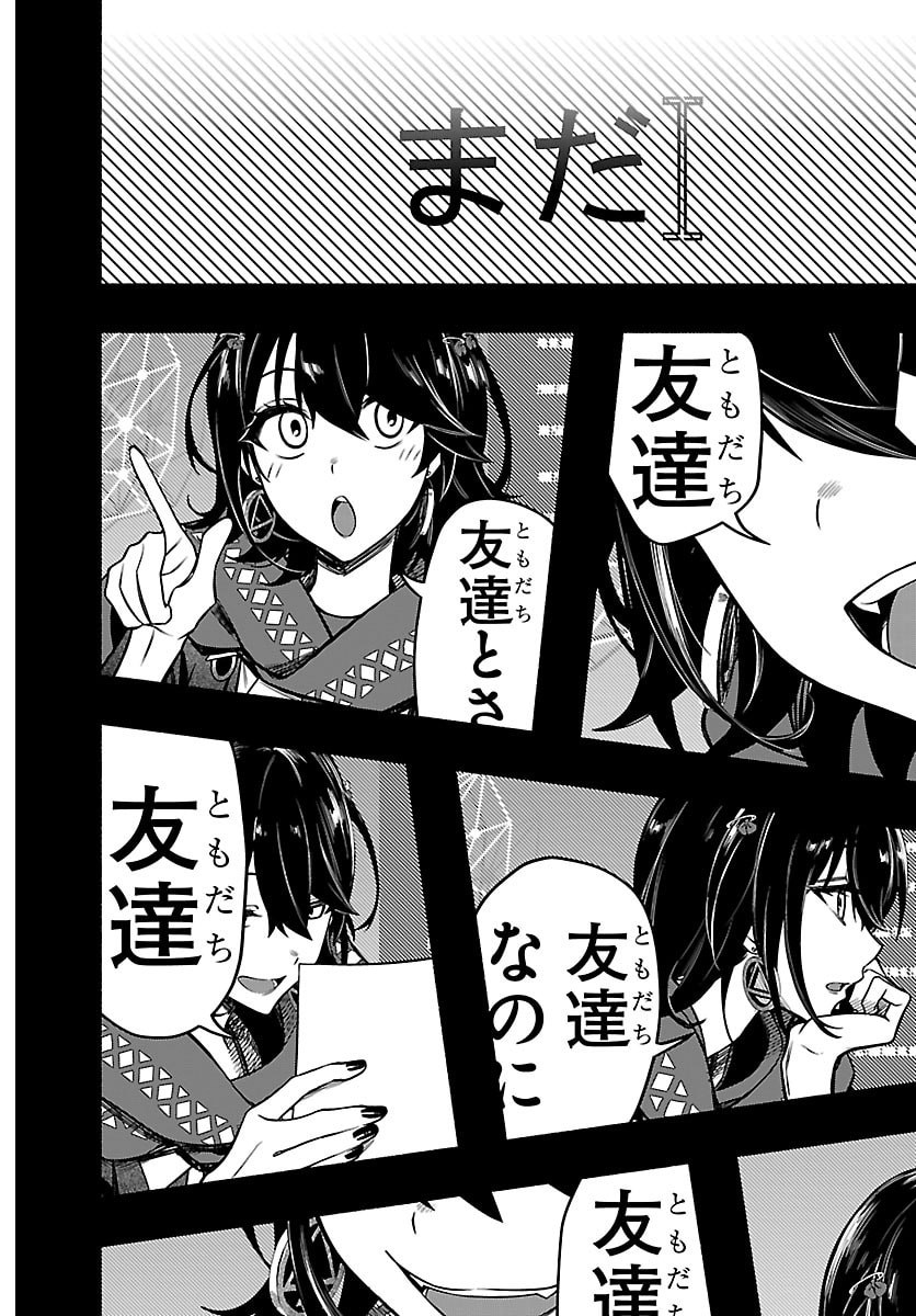 Mashiro-kun Chapter 11 12ページ