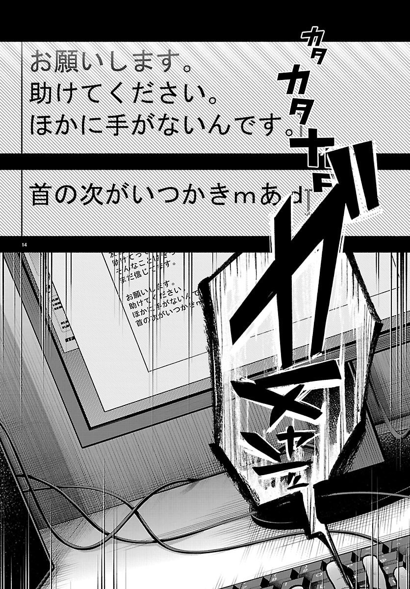 Mashiro-kun Chapter 11 14ページ